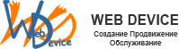 Создание и разработка сайтов от Web-Device